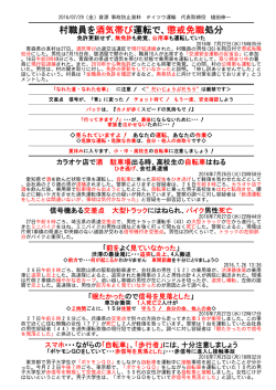 村職員を酒気帯び運転で、懲戒免職処分