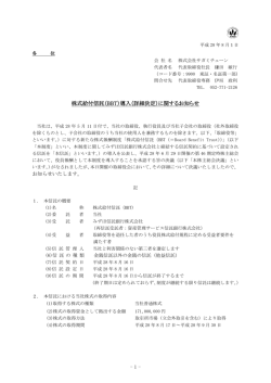 株式給付信託（BBT）導入（詳細決定）に関するお知らせ