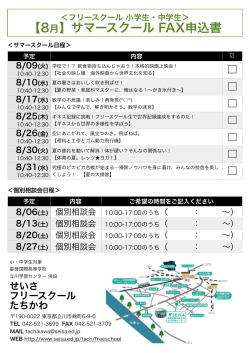 【8月】サマースクール FAX申込書
