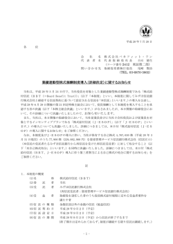 業績連動型株式報酬制度導入（詳細決定）に関するお知らせ