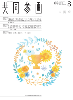内閣府男女共同参画局