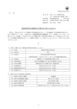 業績連動型株式報酬制度の詳細決定に関するお知らせ
