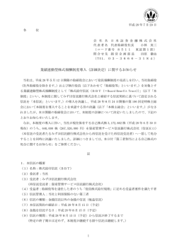 業績連動型株式報酬制度導入（詳細決定）に関するお知らせ