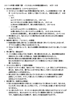 2016年第3期第7課 イエスは人々の幸福を願われた 8月13日 A 失