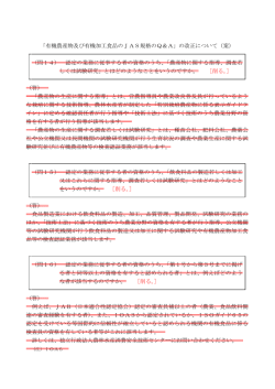 （問14） 認定の業務に従事する者の資格のうち、「農産物に関する指導