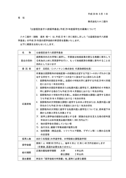 ｢公益信託金子八郎奨学基金｣平成 29 年度奨学生の募集