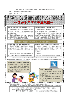 内閣府だけでなく総務省や消費者庁からも注意喚起！