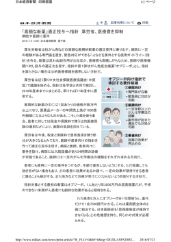 「高額な新薬」適正投与へ指針 厚労省、医療費を抑制