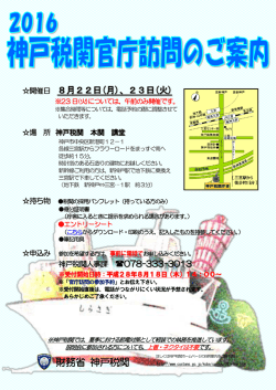 財務省 神戸税関