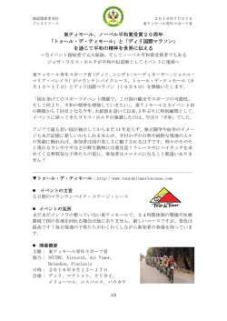 東ティモール青年スポーツ省 プレスリリース