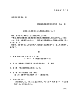 財務省主計局幹部による講演会の開催について