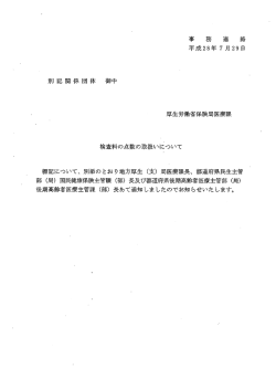 検査料の点数の取扱いについて