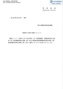 検査料の点数の取扱いについて（厚生労働省保険局