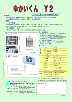 株式会社ツシマエレクトリック お問い合わせは
