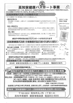 協議会資料4「高知家健康パスポート事業等について」