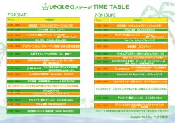 ステージ TIME TABLE