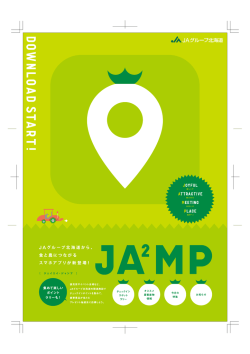 JA2MP_A4チラシ