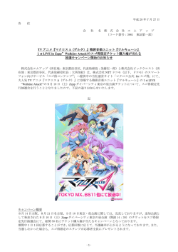 詳細はこちら - エムアップ コーポレートサイトへ