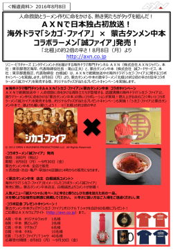 蒙古タンメン中本コラボラーメン「誠ファイア」
