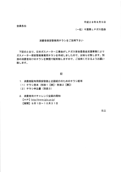 消費者保安啓発用チラシをご活用下さい - 一般社団法人 千葉県LPガス