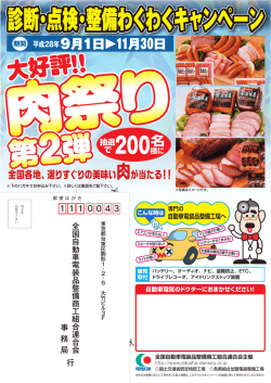 診断・点検・整備わくわくキャンペーン
