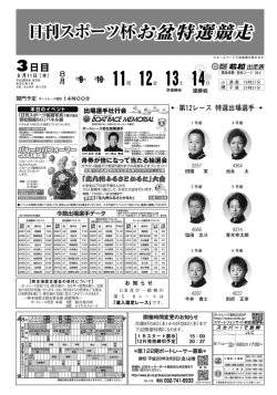 表・裏面896KB - ボートレース若松