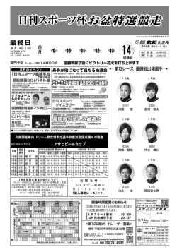 表・裏面890KB - ボートレース若松