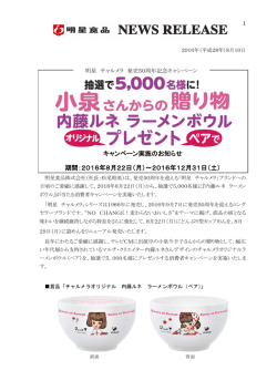 キャンペーン実施のお知らせ