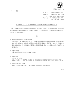 平成28 年 8 月 5 日 各 位 会 社 名 古河電気工業株式会社 代表者名