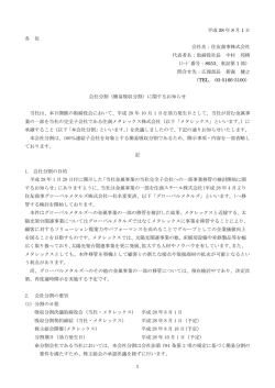 1 平成 28 年 8 月 1 日 各 位 会社名：住友商事株式会社 代表者名