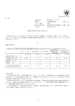 －1－ 平成 28 年8月2日 各 位 上場会社名 株式会社 サンユウ 代表者