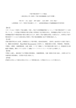 下肢中間位保持テストの検証 ～肢位変化に伴い体幹と下肢