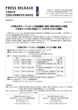 列車ダイヤ作成・評価