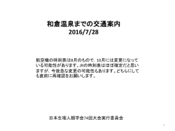 詳細な案内（時刻表）