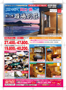 詳細を見る - 日本旅行