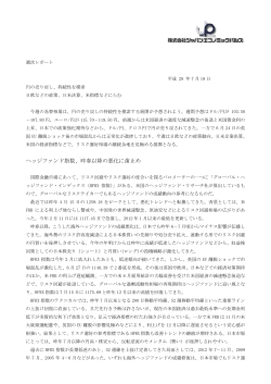 ヘッジファンド指数、昨春以降の悪化に歯止め