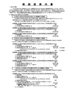 婚姻届案内書
