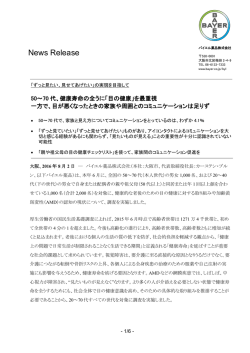 健康寿命の全うに