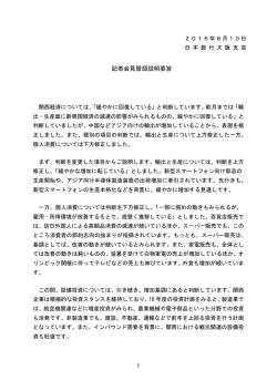 記者会見冒頭説明要旨