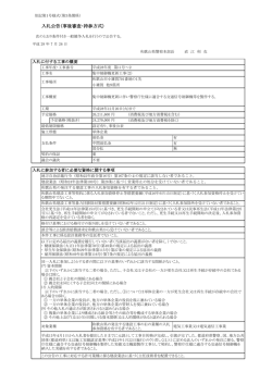 平成28年度 第11号～2【集中制御機更新工事（2）】