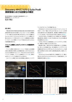 Discovery NM/CT 670 Q.Suite Proの