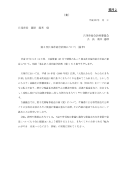 資料2 - 貝塚市ホームページ