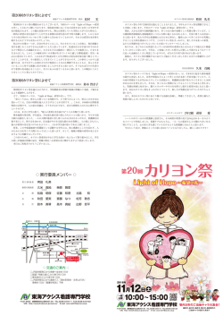 平成28年カリヨン祭パンフレット.