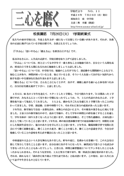 東中学校だより№11号