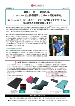 プロゴルファー 松山英樹選手とサポート契約を締結。