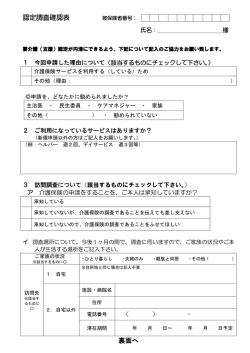 認定調査確認表（PDF：269KB）