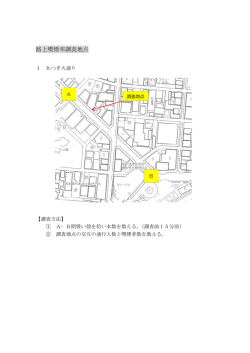 調査箇所（地図）（PDF形式 532キロバイト）