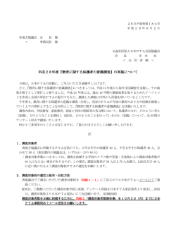 平成28年度『教育に関する保護者の意識調査』の実施について