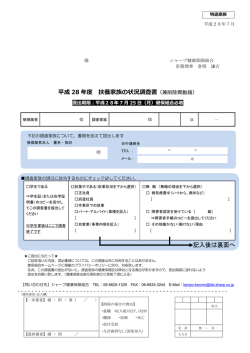 調査用紙を紛失した方はこちら