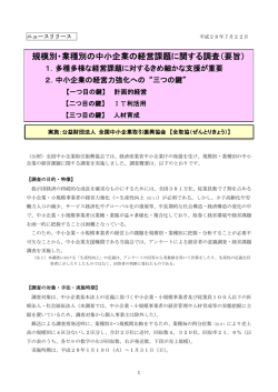 規模別・業種別の中小企業の経営課題に関する調査（要旨）